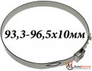 Хомут пыльника ШРУСа 93.3-96,5мм Ширина 10мм нержавеющая сталь