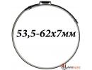 Хомут пыльника ШРУСа 53,5мм-62мм Ширина 7мм металл