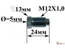 Штуцер тормозной трубки M12X1.0, L=24 mm, S=13, D=5 mm