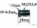 Штуцер тормозной трубки M12x1, L=18 mm, S=12, D=7.5 mm