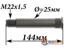 Цапфа рычага L=144мм D=25мм CITROEN Xsara, PEUGEOT 306 DISC