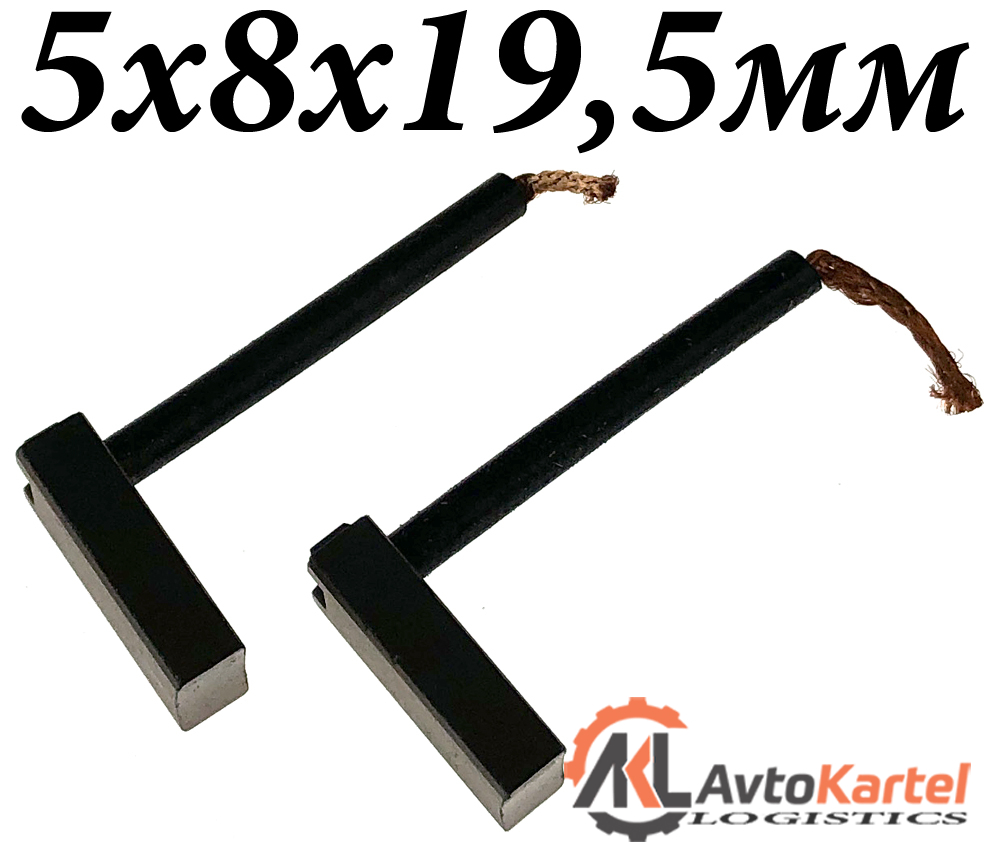Комплект щеток генератора BOSCH 5x8x19,5мм 24V