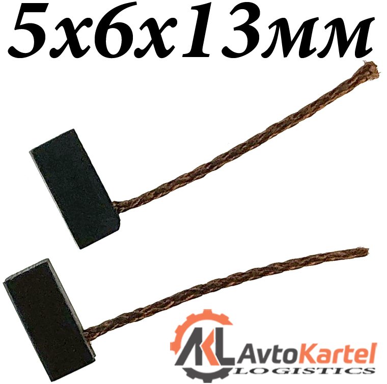 Щетки генератора 4,8x5,95x12,9мм комплект 2 штуки