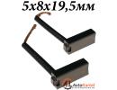 Комплект щеток генератора BOSCH 5x8x19,5мм 24V