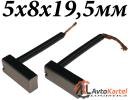 Комплект щеток генератора BOSCH 5x8x19,5мм 24V