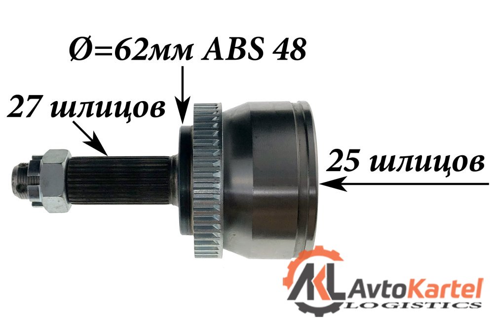 ШРУС внешний KIA Sportage 04-10 27x25x164.5x62 ABS:48