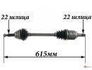 Приводной вал левая сторона SKODA Felicia, VW Caddy II 94-00 22x22x615x40