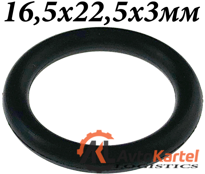 Кольцо 16,5x22,5x3мм O-Ring OR NBR