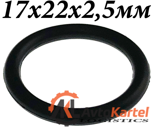 Кольцо 17x22x2,5мм O-Ring OR NBR