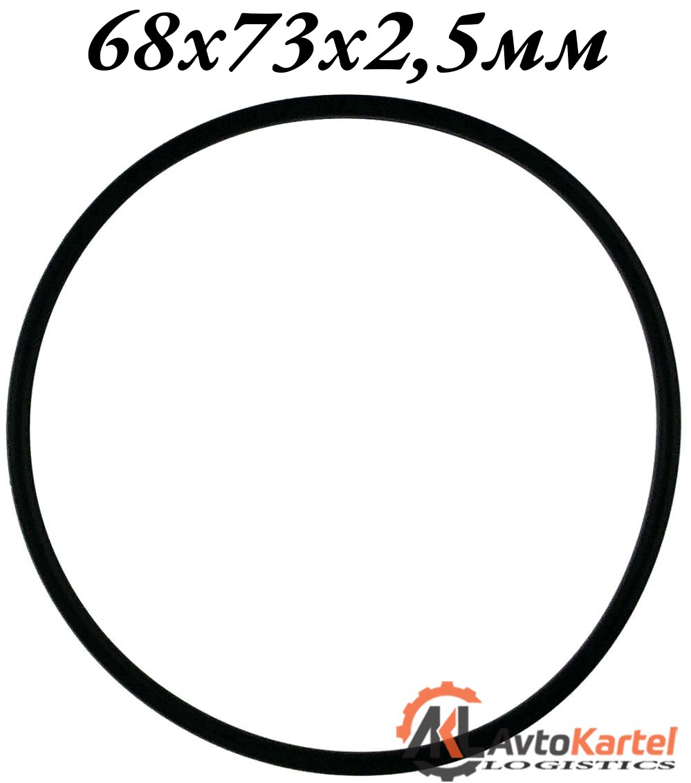 Кольцо 68x73x2,5мм O-Ring OR NBR