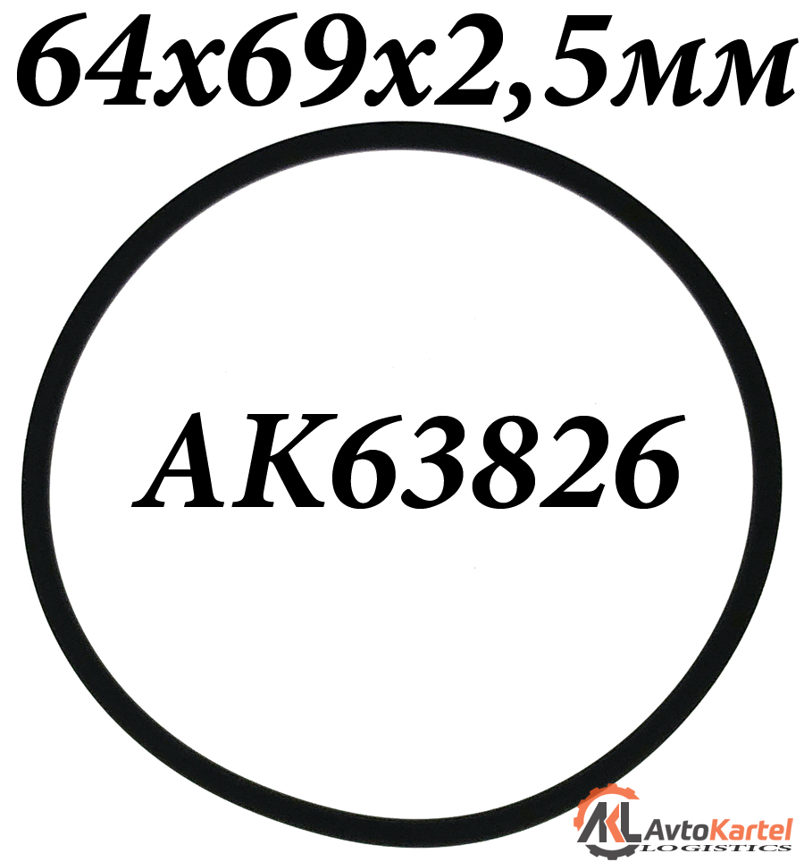 Кольцо 64x69x2.5мм уплотнительное