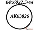 Кольцо 64x69x2.5мм уплотнительное