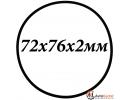 Кольцо 72х76х2мм уплотнительное резиновое