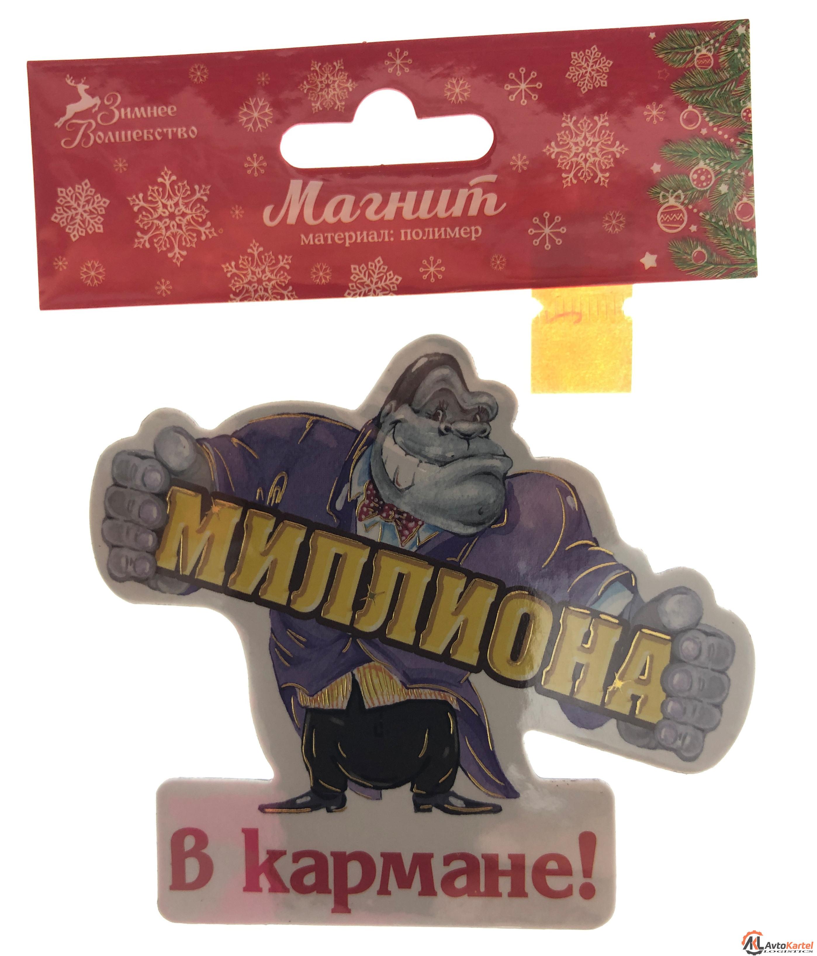 Магнит Миллиона в кармане