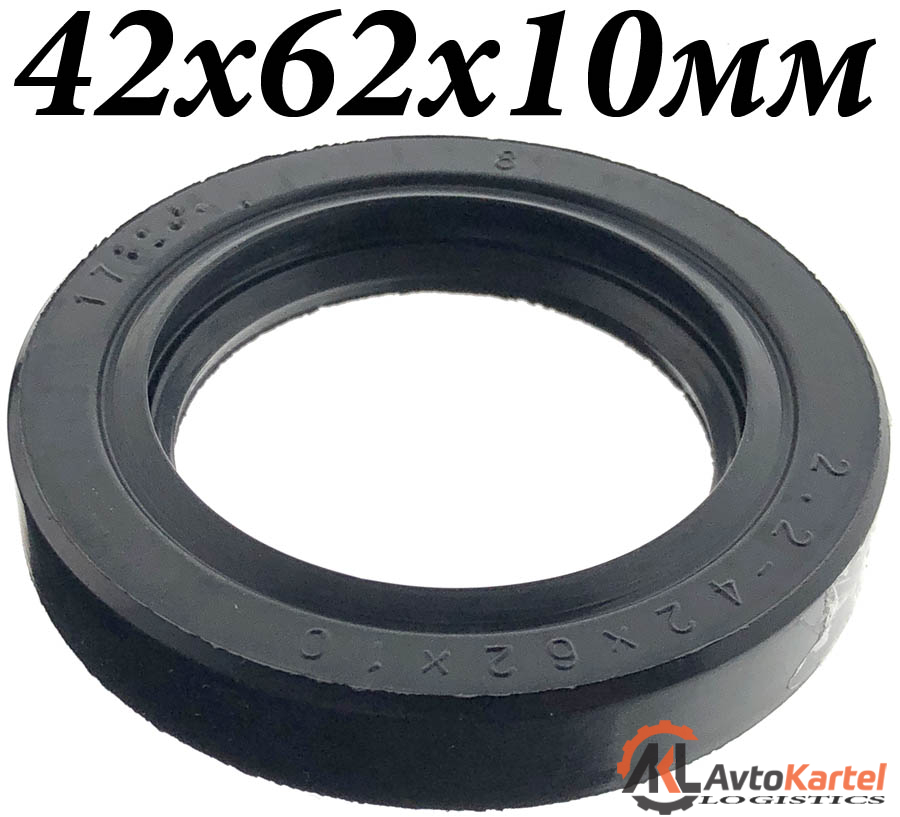 Сальник 2.2-42x62x10мм (манжета армированная)