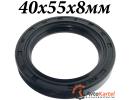 Сальник 40x55x8мм TC NBR
