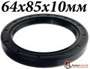 Сальник TC 64x85x10мм