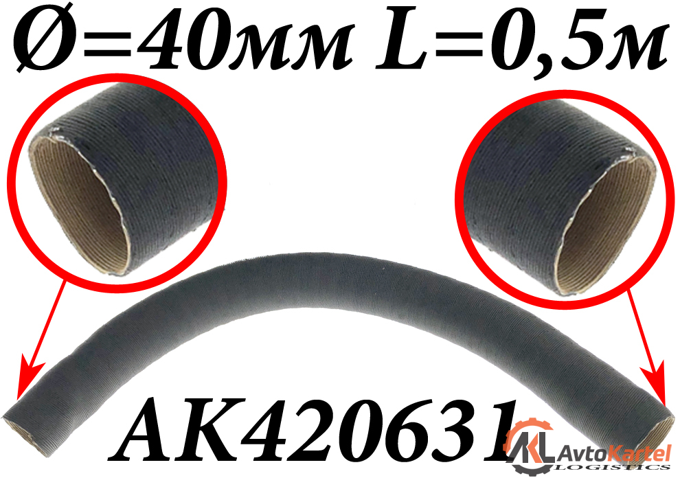 Воздуховод картонно-алюминиевый d=40мм L=0,5м