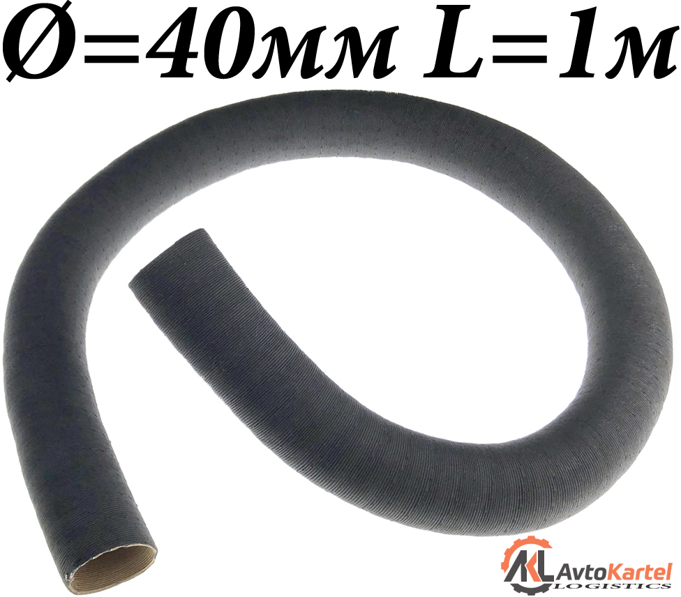 Воздуховод картонно-алюминиевый d=40мм L=1м