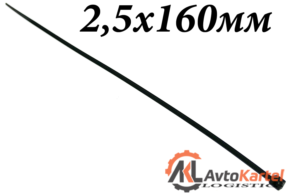 Комплект пластиковых хомутов 2.5х160мм, 100 шт, Nylon 6.6, черные