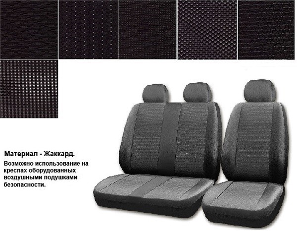 Комплект чехлов универсальных черных, материал - жаккард, 2+1 для минивенов и микроавтобусов (текстура ткани может меняться, см. изображение) 6 пр