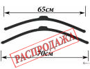 Щетки стеклоочистителя VW Sharan, FORD Galaxy, SEAT Alhambra Уценка